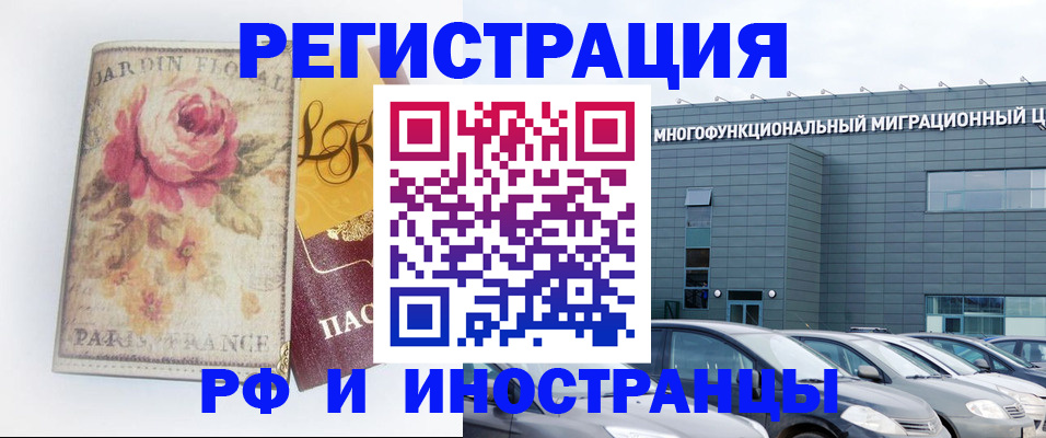 прописка законно в Бодайбо