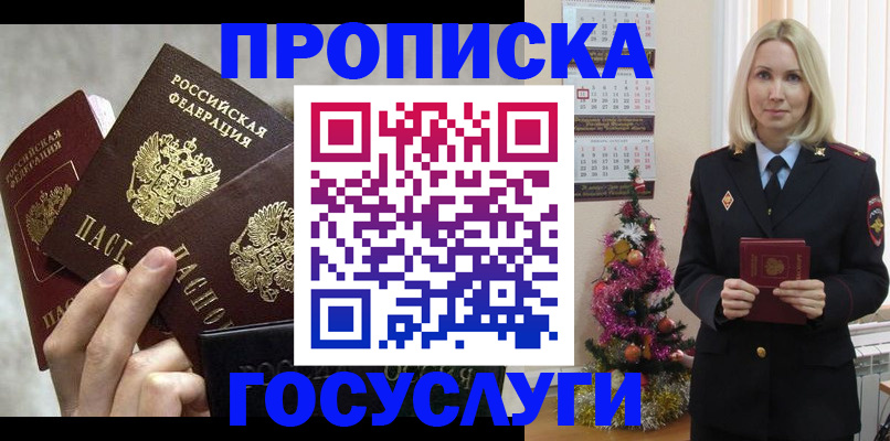 прописка в квартире в Бодайбо