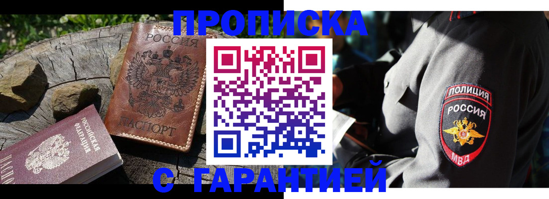 временная регистрация в Бодайбо