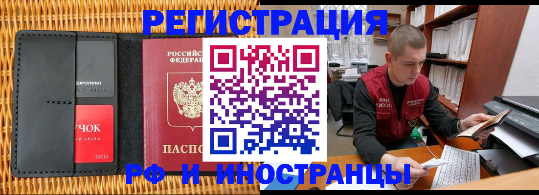 временная регистрация 2025 в Бодайбо