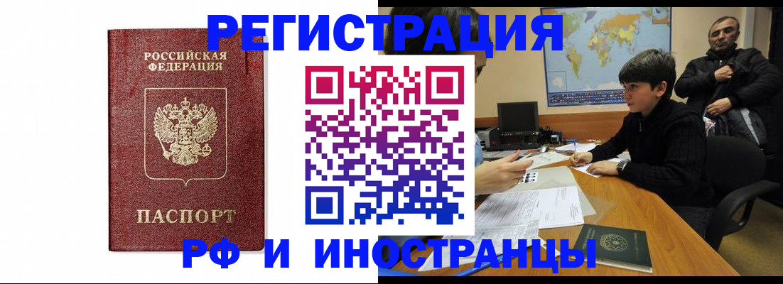 временная регистрация 2025 в Бодайбо